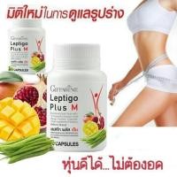 ราคา ลดน้ำหนัก ลดหิว ระเบิดไขมัน เลปติโก​พลัส​เอ็ม​กิฟฟารีน​ Laptigo Plus M (1275614652)