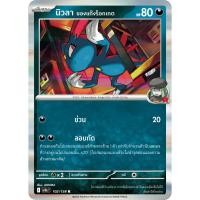 ราคา นิวลา <ของแก๊งร็อกเกต> การ์ดโปเกมอนความมืด ระดับ R [sv10s T] การผงาดของผู้ไร้พ่าย (42404663696)