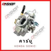 ราคา คาบู HONDA SONIC125/ ฮอนด้า โซนิค125 (13705857127)