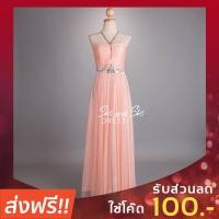 ราคา ชุดสวยใส่ไปงานแต่ง สีชมพูโอรส เดรสไปงานแต่ง ชุดไปงานแต่งกลางคืน ชุดออกงาน ชุดราตรียาว (4310064944)