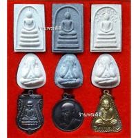 ราคา พระชุดหลวงปู่ทวด - สมเด็จโต - หลวงพ่อเงิน รุ่นกาญจนาภิเษกรวมชุดสามคณาจารย์ วัดเกาะแก้วอรุณคาม ปี 39 (1798246867)