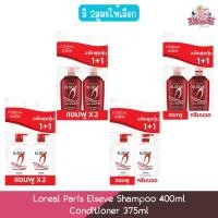 ราคา (1แถม1) Loreal Paris Elseve Shampoo 400ml / Conditioner 375ml ลอรีอัล เอลแซฟ แชมพู 400มล / คอนดิชันเนอร์ 375มล (50700633037)