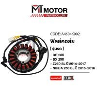 ราคา (A4604K002) ฟิลย์คอล์ย KAWASAKI Z250 SL, BR 250, BX 250 ปี 2012-2017, NINJA 250 SL ปี 2015-2016 [MT] (23757629065)