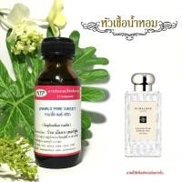 ราคา หัวเชื้อน้ำหอมแท้เทียบกลิ่น โจมาโลน แพร์สวีท ขนาด 30 มล. (25758381047)