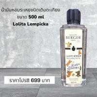 ราคา 500ml Lolita Lempicka น้ำหอมสำหรับบ้านชนิดเติมตะเกียงน้ำหอมกลิ่นโลลิต้า เลมพิคก้า (27211412993)