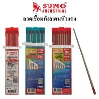 ราคา SUMO ลวดเชื่อมทังสเตนหัวแดง แพ็คละ 2 เส้น ใช้เชื่อมสแตนเลส ขนาด1.6มิล,2.4มิล,3.2มิล เข็มเชื่อมทังสเตน (11106739501)