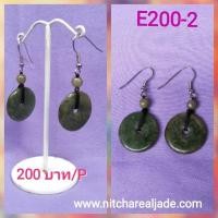 ราคา ต่างหูเหรียญหยกแท้สีเขียว (7755664275)