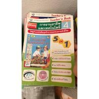 ราคา คู่มือการงานอาชีพและเทคโนโลยีป.4 (18877168762)
