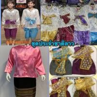 ราคา พร้อมส่งจากไทยชุดประจำชาติลาวชุดอาเซี่ยนสำหรับเด็ก3-12ปี (41610393031)