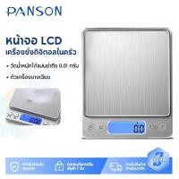 ราคา PANSON เครื่องชั่งดิจิตอล กิโล ตาชั่งดิจิตอล ทศนิยมจุด 0.1/0.01 กิโลชั่งของ หน้าจอตาชั่ง ฟรีแบต scale (41312185058)