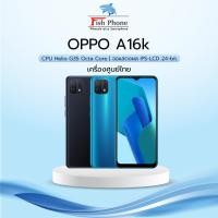 ราคา OPPO A16K 4G (3+32) ใหม่เคลียร์สต๊อกศูนย์ ราคาถูกๆ ขอดูรูปเพิ่มได้ค่ะ (17140354612)