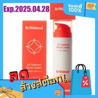 ราคา [สินค้าของแท้/พร้อมส่ง100%] BY WISHTREND UV Defense Moist Cream 50g **โล๊ะสต็อก**[2025.04.28] (18471806075)