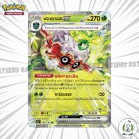 ราคา ฟอเรทอสex [RR] Pokemon TCG [ของแท้] (24614086953)