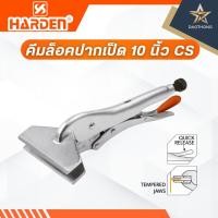 ราคา HARDEN คีมล็อก คีมล็อคปากแบน คีมล๊อกปากเป็ด ขนาด 10 นิ้ว คีมจับชิ้นงาน (xอัน) (43007633392)