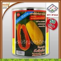 ราคา เมล็ดพันธุ์มะละกอ มะละกอฮอลแลนด์ กังหันส้ม 999 (50 กรัม) เมล็ดมะละกอฮอลแลนด์ มะละกอกินสุก เมล็ดพันธุ์ผักสวนครัว ตราสามเอ (28379251184)