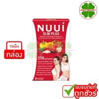 ราคา NUUI SLM Plus หนุย เอสแอลเอ็ม พลัส (1 กล่อง 10 แคปซูล) (340556163)
