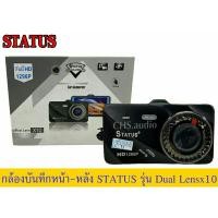 ราคา กล้องหน้า หลัง ติดรถยนต์ STATUS X10บันทึกภาพคมชัดระดับ 1296p (23540940210)