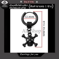 ราคา ต่างหูหัวกระโหลก ต่างหูห่วง จิวหูหัวกระโหลก ต่างหูห่วงสีดำ ต่างหูผู้หญิง ต่างหูผู้ชาย (17094863838)
