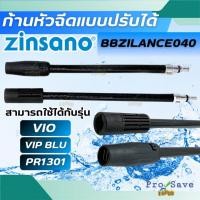 ราคา ถูกสุดZINSANO ข้อต่อขยาย+ก้านหัวฉีด รุ่น BBZILANCE040 (ยาว) แบบปรับได้ สำหรับ Amazon (23872152110)