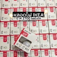 ราคา IKEA อิเกีย หลอดไฟ แสงวอมไวท์ หลดดกลม E14 LED หลอดโคมไฟ (14781450665)