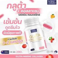 ราคา ส่งฟรี‼️NBL Gluta Marine Collagen Lycopene กลูต้า มารีน คอลลาเจน (30 Capsules) (17439481692)