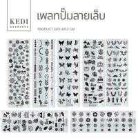 ราคา เพลทปั๊มเล็บ แผ่นปั๊มลายเล็บ แผ่นเล็ก (6546603609)