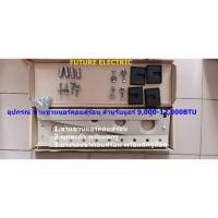 ราคา ชุดขาแขวนแอร์คอยส์ร้อน พร้อมอุปกรณ์ สำหรับแอร์ขนาด 9,000-30,000 BTU ขาแขวนคอยส์ร้อน ยางรอง พุกตะกั่ว สกรู น็อตแหวน (3451849586)