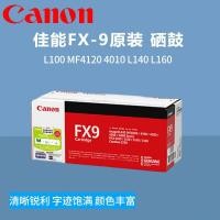ราคา Canon FX-9 Original Selenium Drum เหมาะสําหรับ L100 MF4120 4010 L140 L160 Fax All-in-One Machine (51002360115)