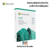 ราคา Microsoft 365 Family English APAC EM Subscr 1YR Medialess (ซอฟแวร์สำนักงานสำหรับครอบครัว) สินค้าของแท้และมีการรับประกัน (21329035433)