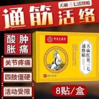 ราคา Hong Dafang hua Panax Notoginseng Ton Hong Kong Big Room Saffron Three-Seven-Channel สติกเกอร์กระดูกสันหลังส่วนคอไหล่รอบเข่า Joint สติกเกอร์ 25/12/403 (41727299263)