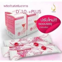 ราคา D-10 Plus Collagen 6,000mg. ดีเท็นพลัสคอลลาเจน Sugar Free (109071133)