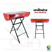 ราคา เตาปิ้งย่าง (รวมขาตั้ง) ขนาด 15x30 นิ้ว เตาย่าง เตา เตาบาบีคิว (29969978537)
