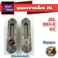 ราคา JSL กุญแจมือจับ บานเลื่อน กุญแจบานเลื่อน กุญแจคอม้า มือจับฝังบานเลื่อน สีทองแดงรมดำ สำหรับประตูห้องทั่วไป JSL-061-EAC (20111591504)