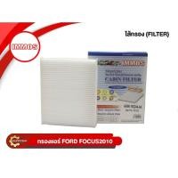 ราคา กรองแอร์, ไส้กรองแอร์ IMMOS รุ่นรถ FORD FOCUS ปั 2010 (AV6N-19G244-AA) (4744905810)