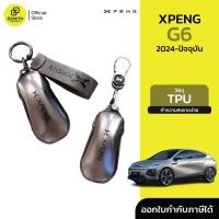 ราคา สําหรับ Xpeng G6 2024-ปัจจุบัน เคสกุญแจ เคสรีโมท TPU เรียบหรู (40622820460)