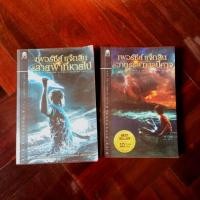 ราคา Percy Jackson เพอร์ซี่ แจ็คสัน กับ สายฟ้าที่หายไป & อาถรรพ์ทะเลปีศาจ โดย Rick Riordan (5432910667)