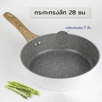 ราคา กระทะ ทรงลึกเคลือบหินอ่อน 7ชั้น ขนาด 28 ซม. -ใช้กับเตาแม่เหล็กไฟฟ้าได้ กระทะเกาหลี กระทะหินอ่อน (23216396996)