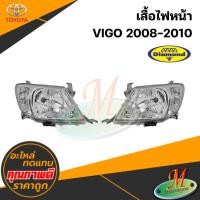 ราคา เสื้อไฟหน้า VIGO 2008-2010 #ตราเพชร (26143112022)