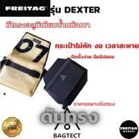 ราคา ดันทรง+แม่เหล็กถนอมตีนตุ๊กแกกระเป๋า FREITAG รุ่น DEXTER (42063112729)