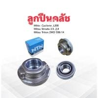 ราคา ลูกปืนคลัช Mitsu Cyclone ,Strada 2.5 ,2.8 ,Triton FCR55-17-15G1/2E ,FCR55-17-11/15/2E NTN แท้ Japan ลูกปืนคลัทช์ Mitsu (17402510988)