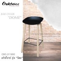 ราคา เก้าอี้บาร์ลอฟท์ LOFT (ขาเหล็ก) รุ่น DOME โดม CBC-311850 (29253382670)