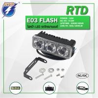 ราคา ไฟสปอร์ตไลท์ LED รถมอเตอร์ไซค์ RTD รุ่น E03 Flash แสงสีขาว / 12V 10W /ของแท้100 มี2ระบบในตัวเดียว แบบส่องสว่างและกระพริบ (5864935020)