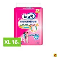ราคา ไลฟ์รี่ กางเกงผ้าอ้อมผู้ใหญ่ XL ไซด์ 16 ชิ้น (436665576)