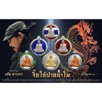 ราคา เหรียญ รุ่น จิ๊กโก๋ปากน้ำโพ (รายการลุ้นเนื้อ) แอ๊ด คาราบาว จัดสร้าง หลวงพ่อพัฒน์ วัดห้วยด้วน จ.นครสวรรค์ #เหรียญ #พระ (8865521469)