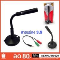 ราคา ไมโครโฟน ไมค์คอมพิวเตอร์ Microphone Oker M169 (1931352886)