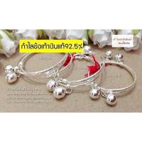 ราคา IT'S MEกำไลข้อเท้าเด็กเงินแท้92.5% สำหรับเด็กผู้หญิง-ชาย ผูกกระพรวน LE0001 ปรับขยายได้(ราคาต่อคู่)(เนื้อเงินแท้) (22846268309)