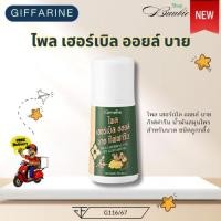 ราคา กิฟฟารีน ไพล เฮอร์เบิล ออยล์ บาย (24591772411)