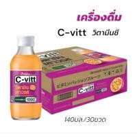 ราคา C-vitt เครื่องดื่ม ชี-วิท วิตามินชี รสเสาวรส ขนาด 140มล./30ขวด**ยกลัง (29562415781)