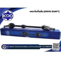 ราคา เพลาขับทั้งเส้น เพลาเส้น เพลาขับ KDD นิสสัน มาร์ช/อัลเมร่า NISSAN MARCH/ALMERA AUTO ABS (NI-5-6384,NI-5-6385) (18466119504)