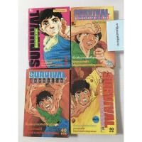 ราคา #หนังสือการ์ตูน ผู้รอดตาย SURVIVAL ต้องรอด รวมภาค1,2 รวม 8 เล่ม ครบจบ (18408189045)
